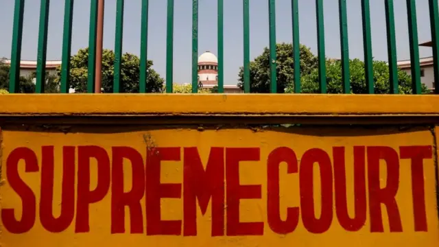 सुप्रीम कोर्ट
