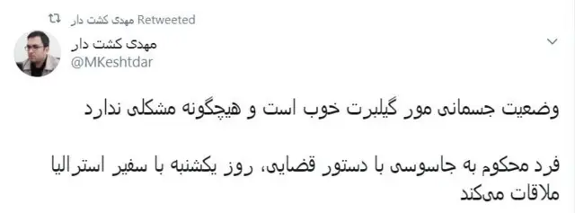 توییتر مهدی کشت دار