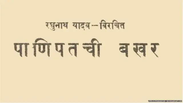 पानीपत का युद्ध