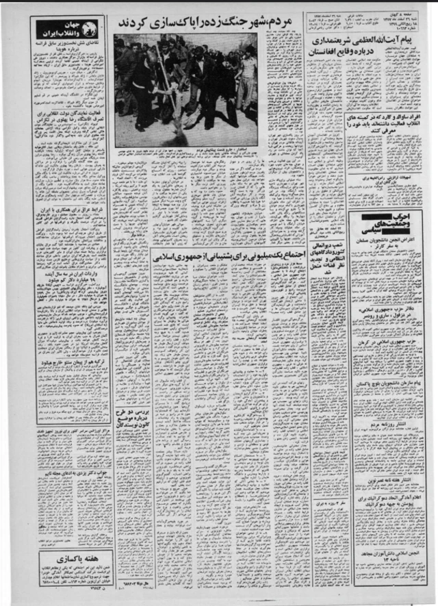 روزنامه کیهان