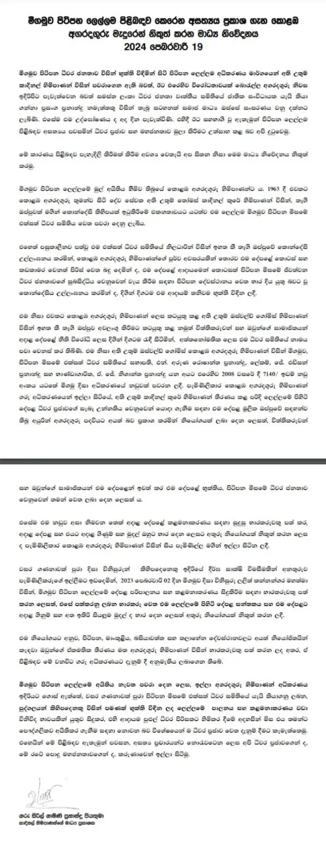 නිවේදනයක් නිකුත් කරමින් කාදිනල් හිමිපාණන්ගේ මාධ්‍ය ප්‍රකාශක සිරිල් ගාමිණී ප්‍රනාන්දු පියතුමා සඳහන් කර සිටියේ අද දින විරෝධතාවට සහභාගි වූ ඇතමුන් පිටිපන ලෙල්ලම පිළිබඳව අසත්‍ය පවසමින් ධීවර ප්‍රජාව සහ මහජනතාව මුළා කිරීමට උත්සාහ කළ බව දුටු බව ය.