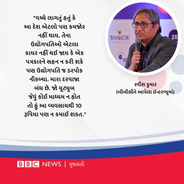 રવીશ કુમાર 