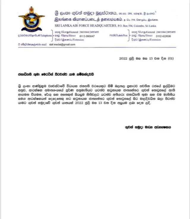 ගුවන් හමුදාව