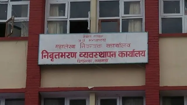 निवृत्तिभरण व्यवस्थापन कार्यालय