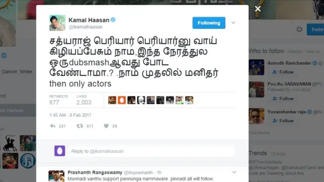 கமல்ஹாசனின் ட்விட்டர் செய்தி