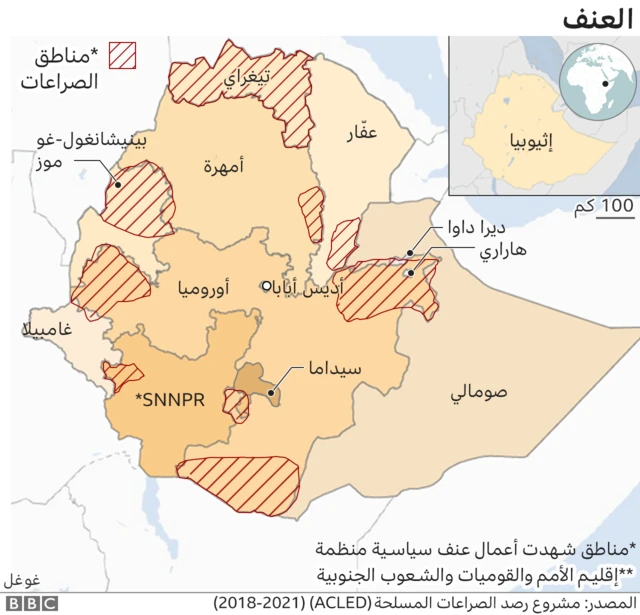 مناطق الصراع في إثيوبيا