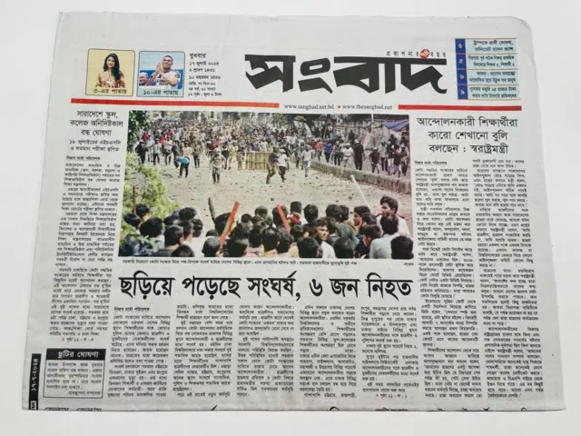 সংবাদ পত্রিকা