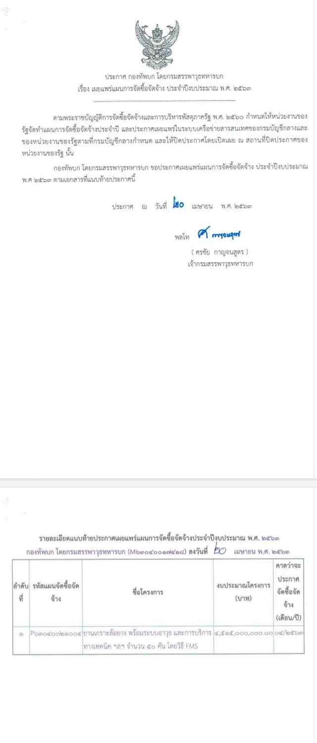 ยานเกราะ