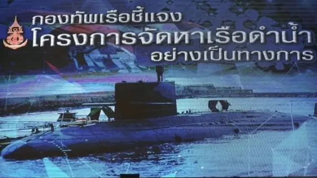 โครงการจัดหาเรือดำน้ำ