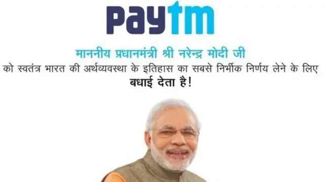 ਪੇਟੀਐਮ ਦੇ ਇਸ਼ਤਿਹਾਰ ਉੱਤੇ ਪ੍ਰਧਾਨ ਮੰਤਰੀ ਨਰਿੰਦਰ ਮੋਦੀ ਦੀ ਤਸਵੀਰ