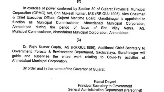 ગુજરાત સરકારનો બદલીનો પત્ર