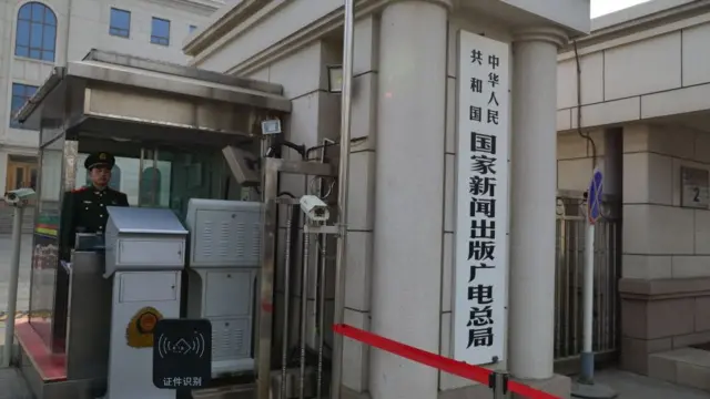 广电总局