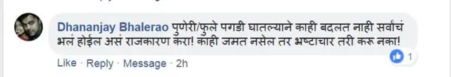 पगडीचं राजकारण