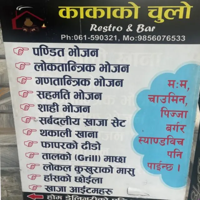 नेपाल