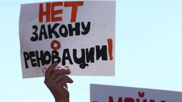 Акция протеста