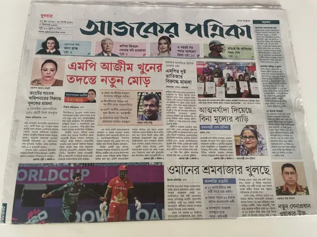 আজকের পত্রিকা