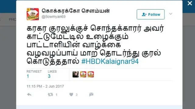 #HBDKalaignar94 இந்தியளவில் ட்ரெண்டாகும் கருணாநிதியின் 94-வது பிறந்தநாள் செய்தி