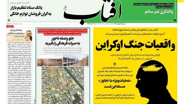 روزنامه غیردولتی آفتاب یزد تجاوز روسیه را محکوم و همزمان از سیاست رئیس جمهور اوکراین انتقاد کرده است