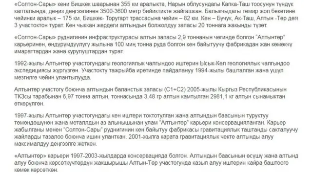 Кыргызалтын ишканасынын расмий сайтынан алынды