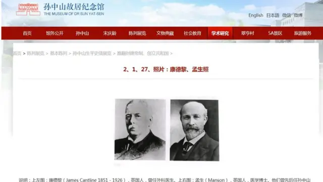 孫中山故居紀念館截圖