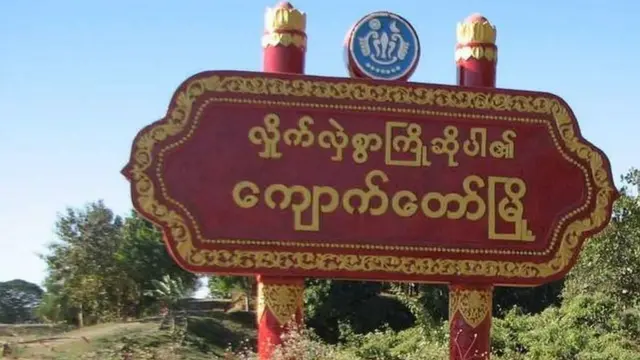 ကျောက်တော်မြို့