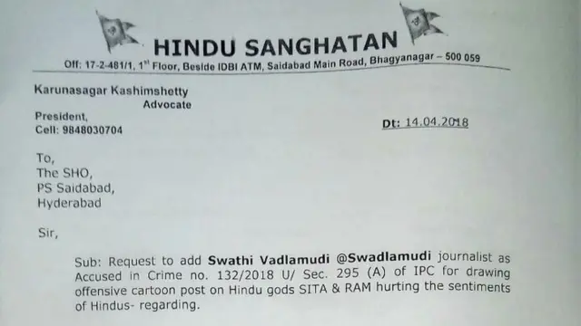స్వాతి వడ్లమూడి మీద పోలీస్ స్టేషన్లో చేసిన ఫిర్యాదు కాపీ ఫొటో