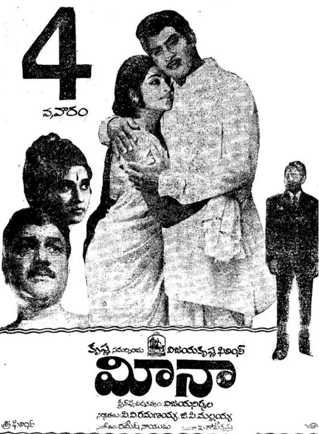 మీనా పోస్టర్