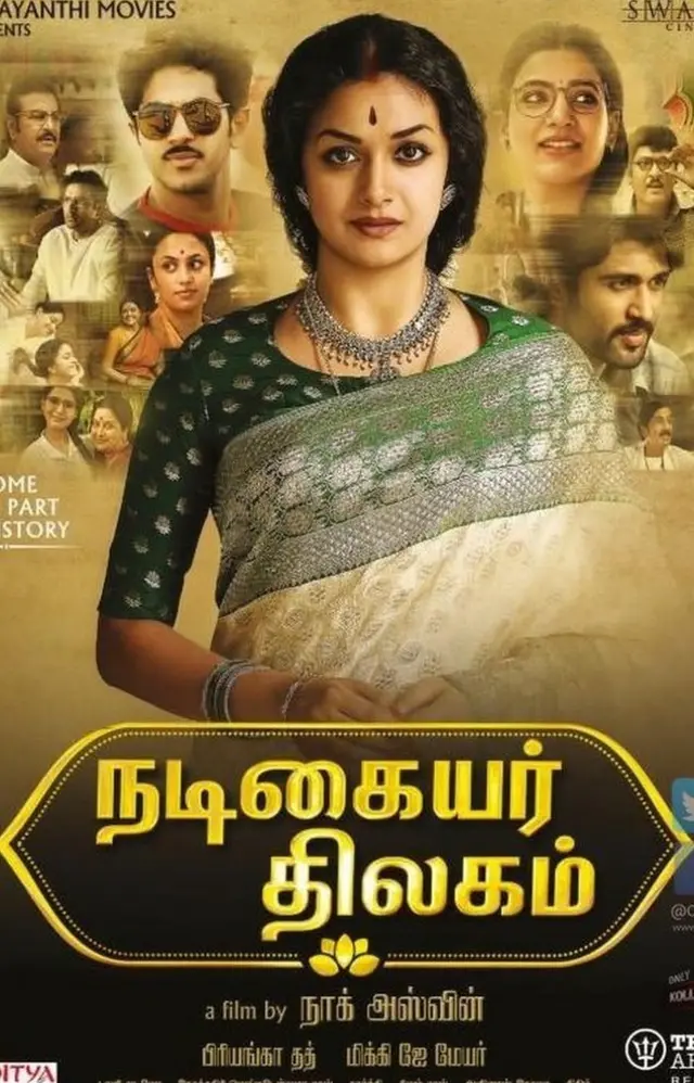 சினிமா விமர்சனம்: நடிகையர் திலகம்