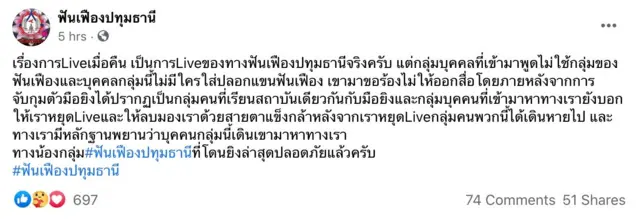 เหตุรุนแรง