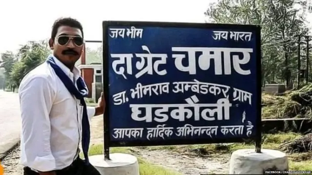 चंद्रशेखर आज़ाद 'रावण'