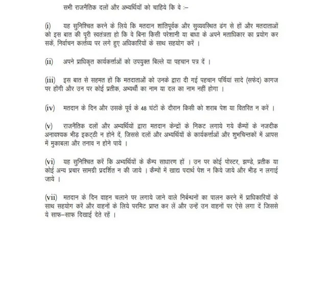 लोकसभा चुनाव