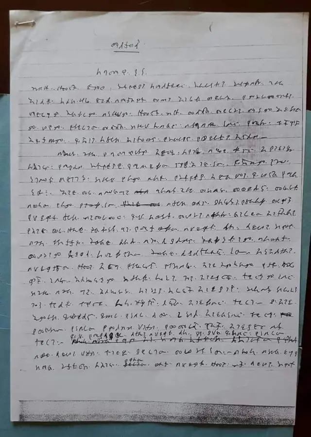 ከተማ ይፍሩ ለአፄ ኃይለሥላሴ የፃፉት ደብዳቤ