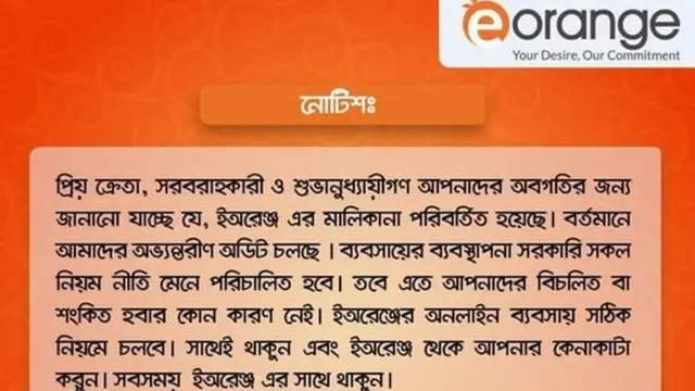 ৩০শে জুলাই দেয়া ফেসবুক পোস্ট