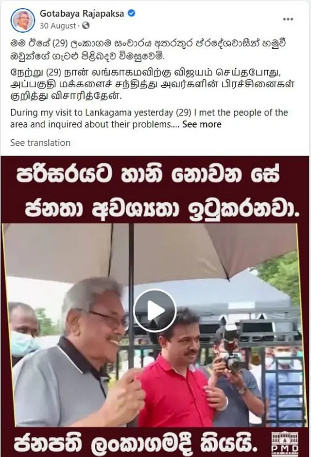 පසුගිය අගෝස්තු මස ජනාධිපති ගෝඨාභය රාජපක්ෂගේ නිල ෆේස්බුක් පිටුවේ පළ වූ සටහනක්