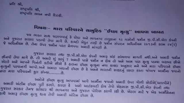 স্বেচ্ছামৃত্যুর আবেদন জানানো হয়েছে রাষ্ট্রপতির কাছে।