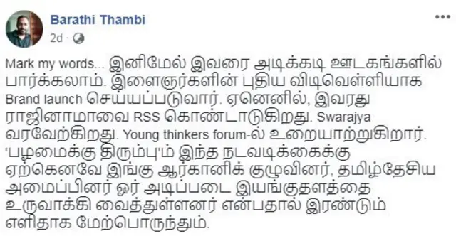அண்ணாமலை முன்னாள் ஐபிஸ்: ரஜினி முன்னிறுத்தும் வேட்பாளரா? என்ன சொல்கிறார் அவர்?