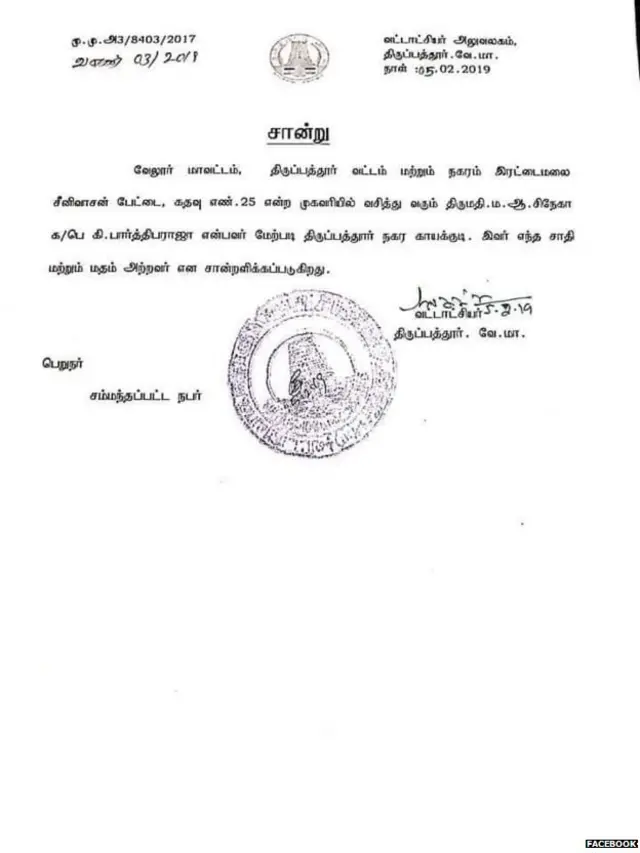 ਸਨੇਹਾ ਨੂੰ ਤਮਿਲ ਭਾਸ਼ਾ ਵਿੱਚ ਜਾਰੀ ਹੋਇਆ ਸਰਟੀਫਿਕੇਟ