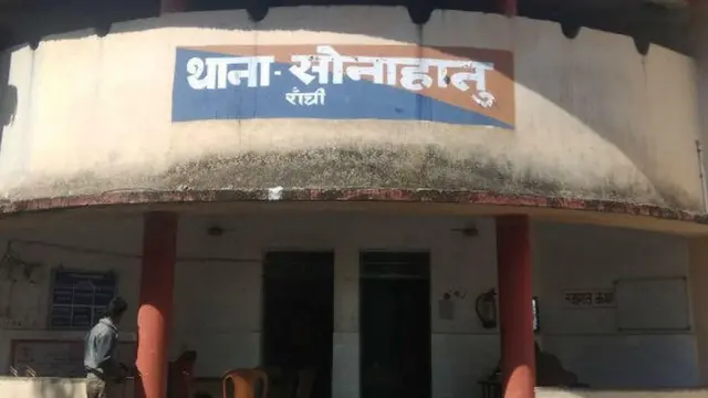 झारखंड में डायन कुप्रथा