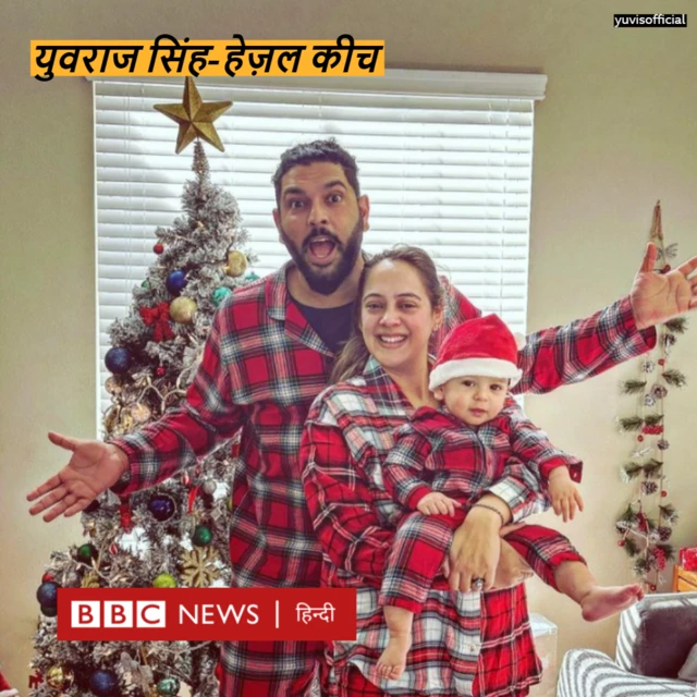 युवराज सिंह हेज़ल कीच