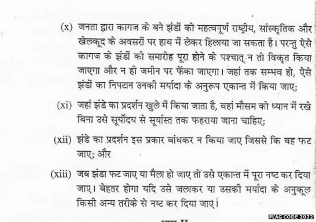 फ्लॅग कोड