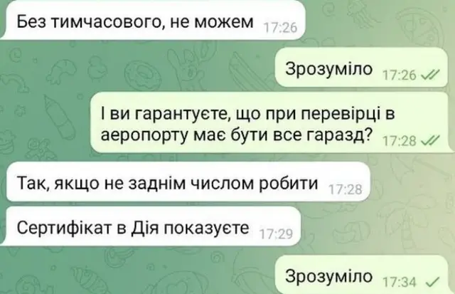 підроблені ковід-сертифікати