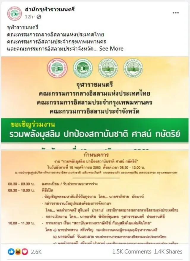 สำนักจุฬาราชมนตรี