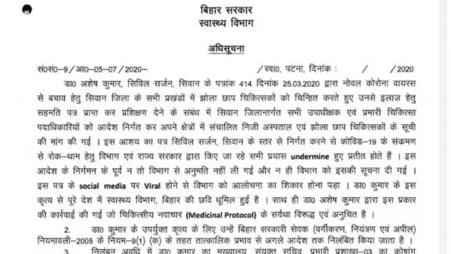 सिविल सर्जन का आदेश