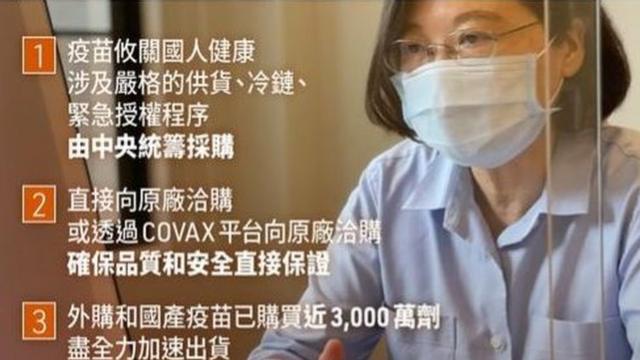 台灣宣稱完成將推出的自製疫苗，能否如期在六月底供民眾接種，是蔡英文政府的一大挑戰。