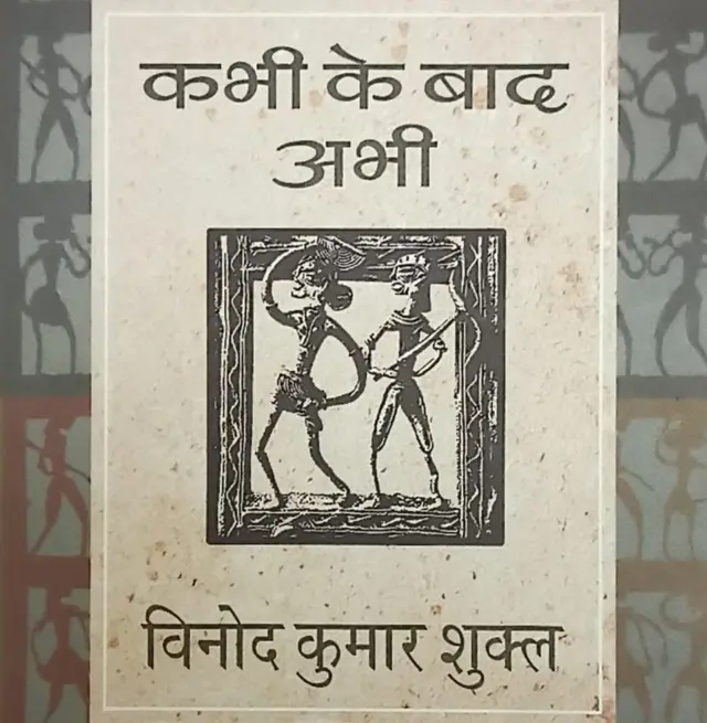 किताब कभी के बाद कभी