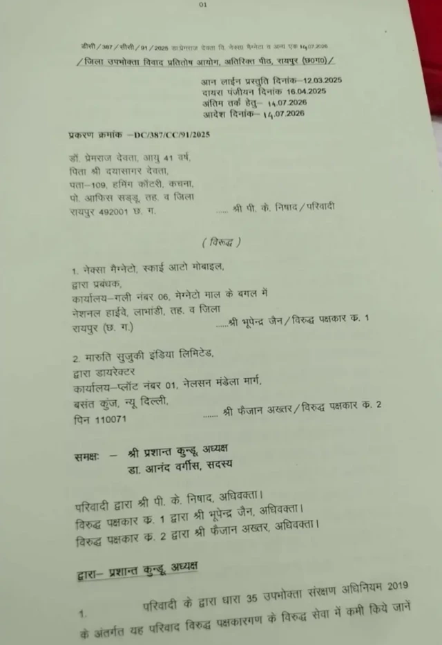 ਕਮਿਸ਼ਨ ਦੇ ਹੁਕਮ ਦੀ ਕਾਪੀ