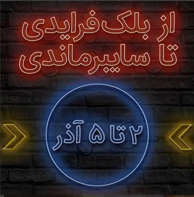 نمونه ای از تبلیغات روزهای اخیر که مورد توجه کاربران شبکه های اجتماعی قرار گرفته است