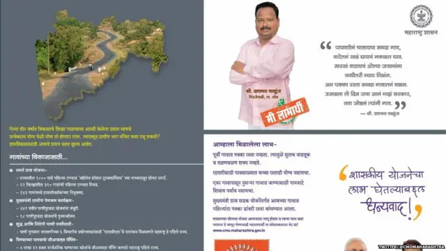 मी लाभार्थी जाहिरात