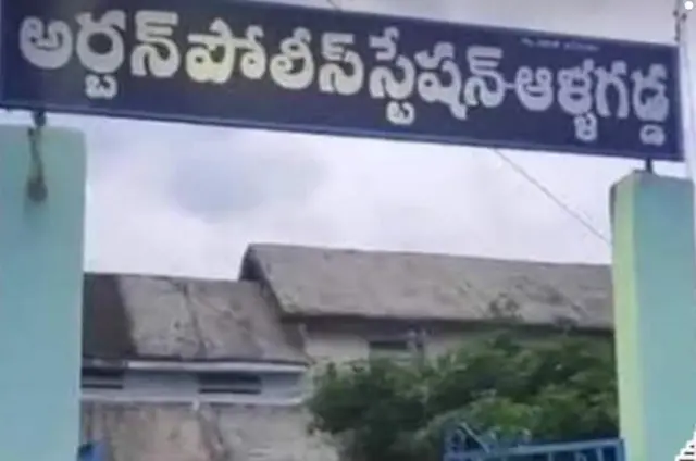 ఆళ్లగడ్డ పోలీస్ స్టేషన్