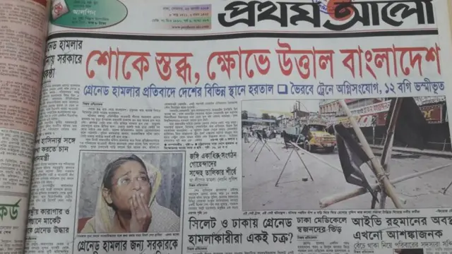 বাইশে অগাস্ট ২০০৪ সালের পত্রিকার শিরোনাম